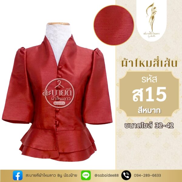 ไหมสี่เส้นคอวีแขนสั้นกระดุมหน้าเอวระบาย