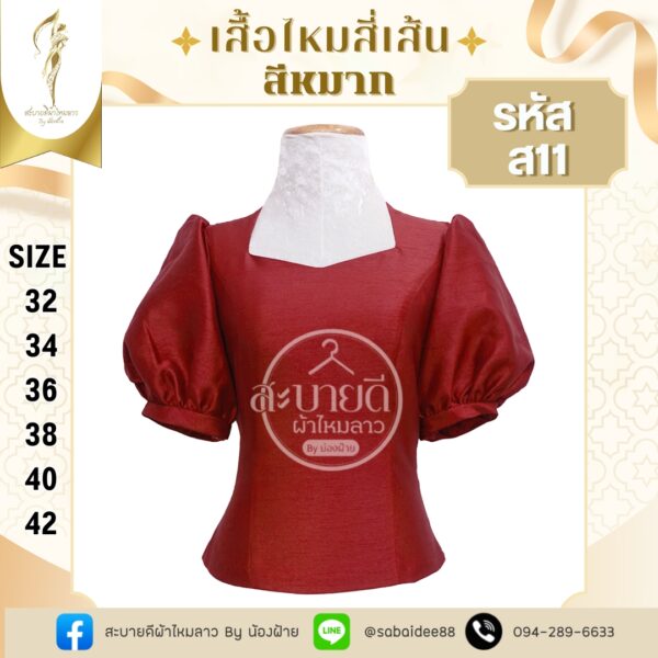 ไหมสี่เส้นแขนตุ๊กตา