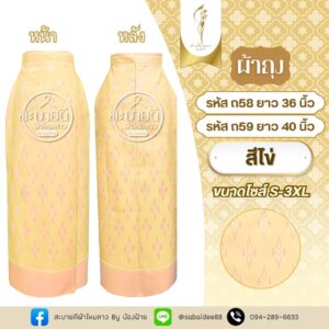 ผ้าถุง