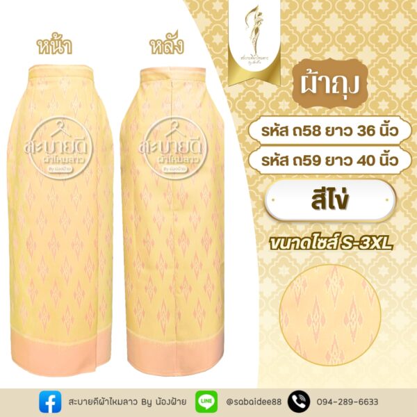 ผ้าถุง