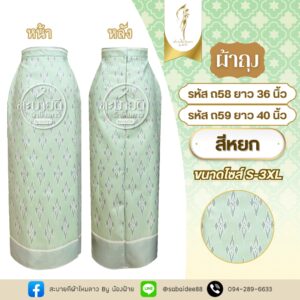 ผ้าถุง