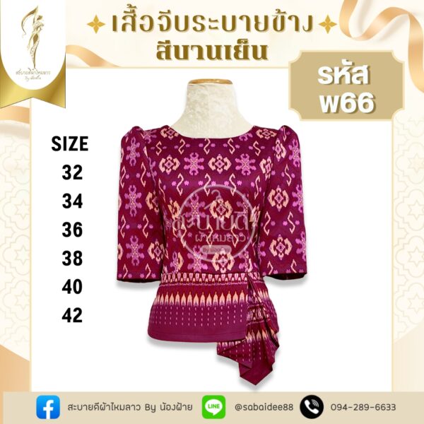 เสื้อจีบระบายข้าง