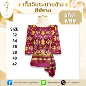 เสื้อจีบระบายข้าง