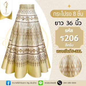 กระโปรง8ชิ้น