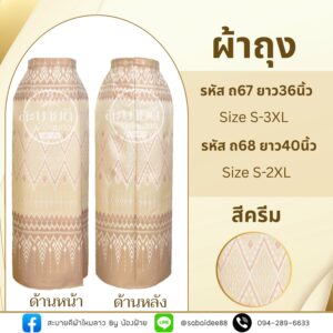 ผ้าถุง