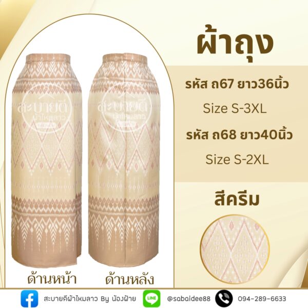 ผ้าถุง