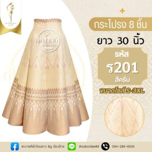 กระโปรง8ชิ้น