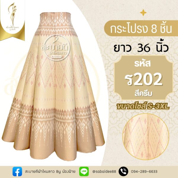 กระโปรง8ชิ้น