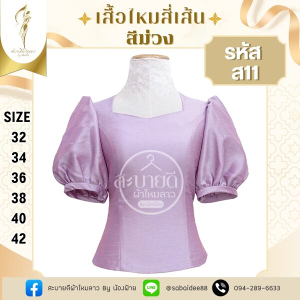 ไหมสี่เส้นแขนตุ๊กตา