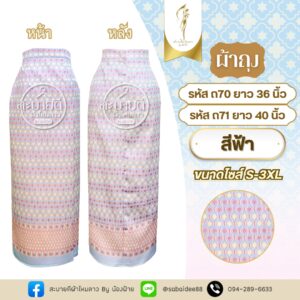 ผ้าถุง