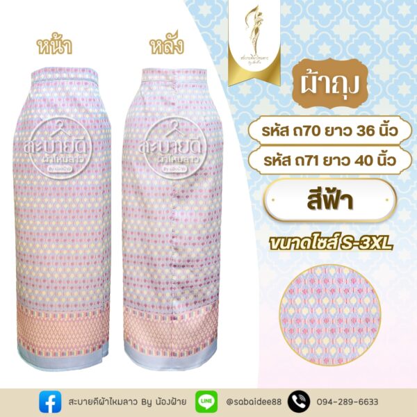 ผ้าถุง