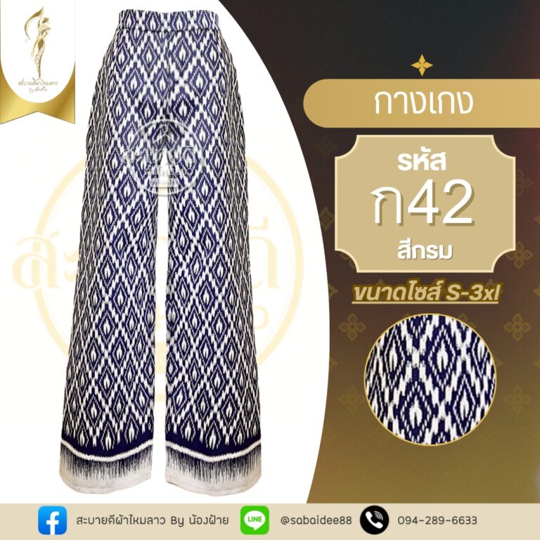 กางเกง
