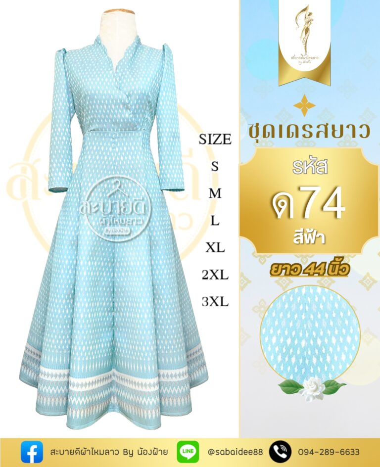 ชุดเดรส