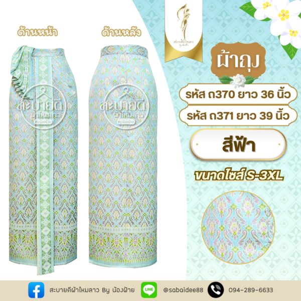 ผ้าถุง