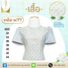 เสื้อ