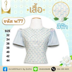 เสื้อ
