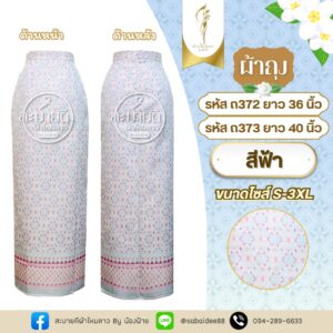 ผ้าถุง