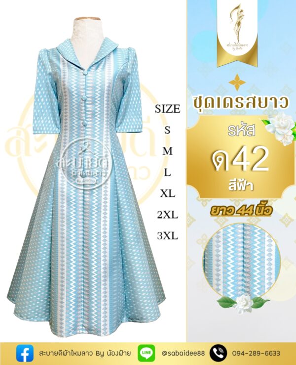 ชุดเดรส