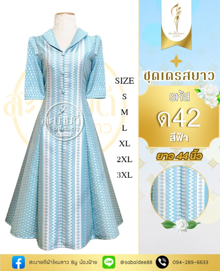 ชุดเดรส
