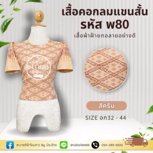เสื้อคอกลมแขนสั้น