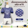 เสื้อคอกลมแขนสั้น