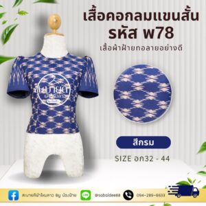 เสื้อคอกลมแขนสั้น