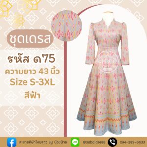 ชุดเดรส