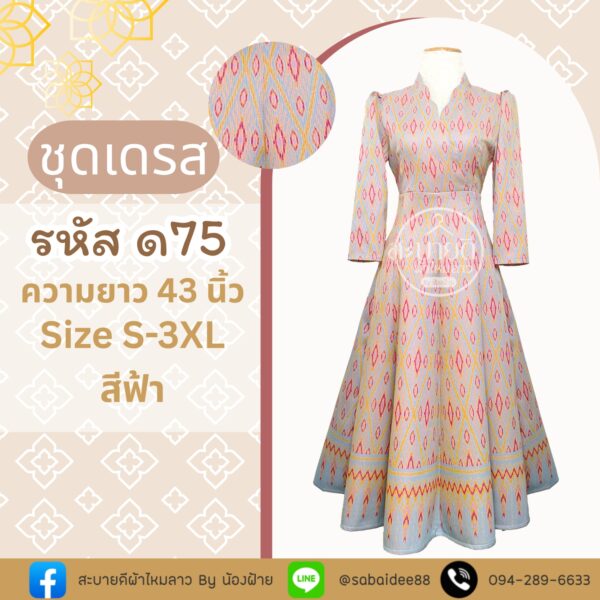 ชุดเดรส