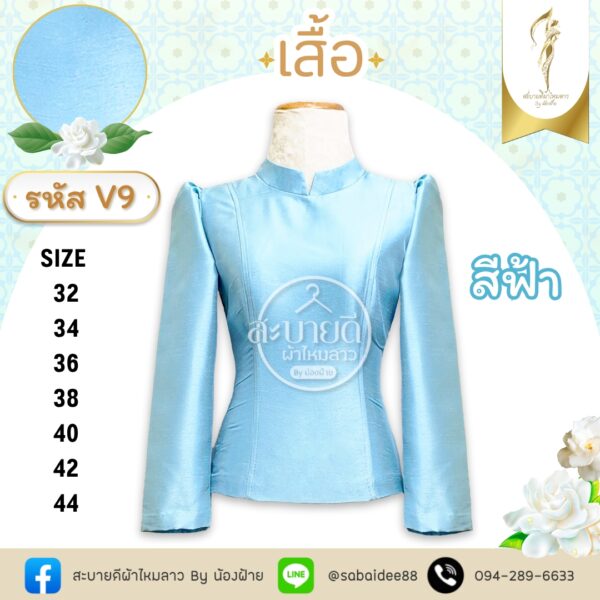 เสื้อ