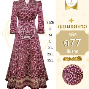 ชุดเดรส