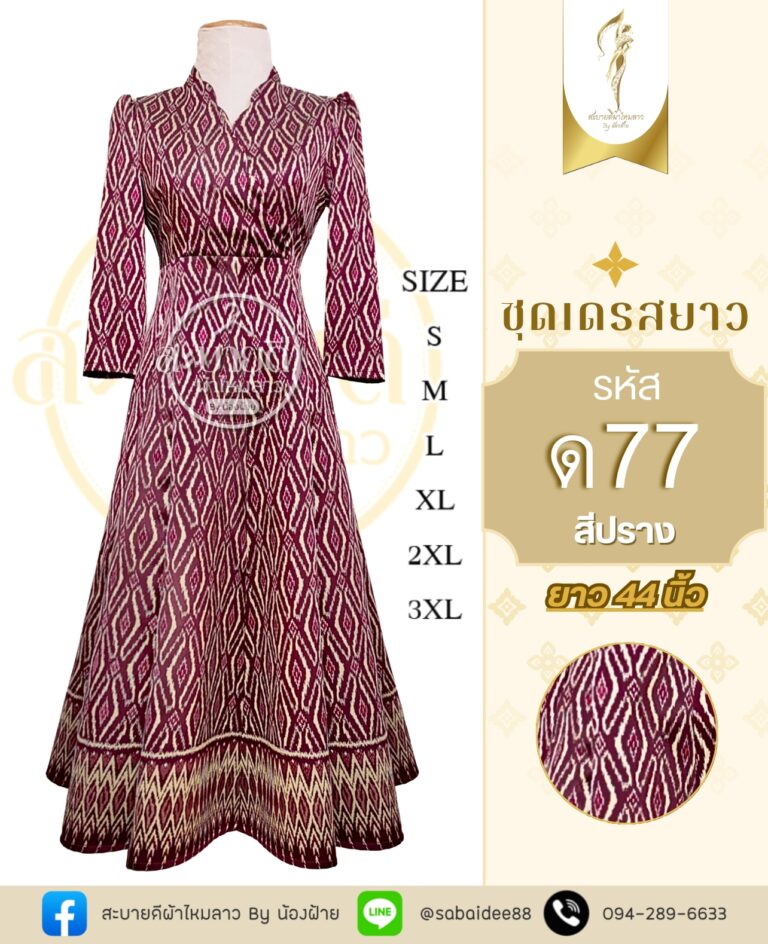 ชุดเดรส