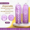 ผ้าถุงชายพัด