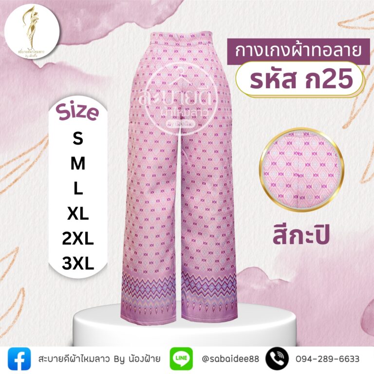 กางเกงผ้าทอลาย