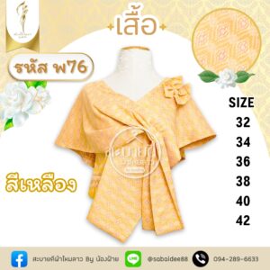 เสื้อ คุณเอ ศุภชัย