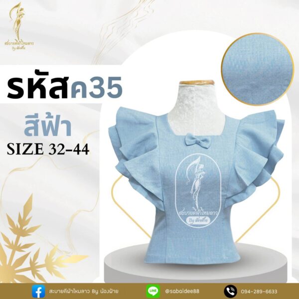 เสื้อผ้าลินิน