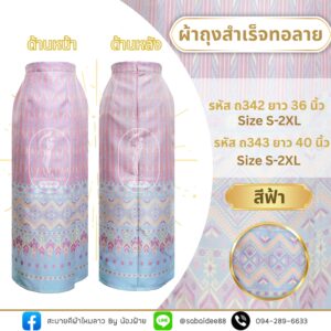 ผ้าถุง