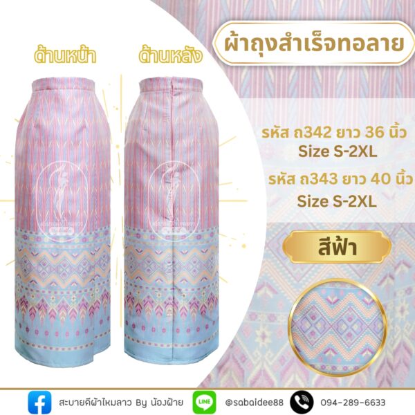 ผ้าถุง