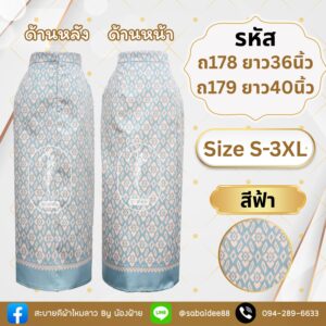 ผ้าถุง