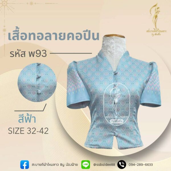 เสื้อทอลายคอปีน