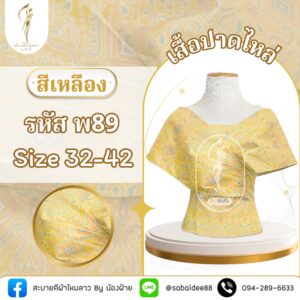 เสื้อปาดไหล่