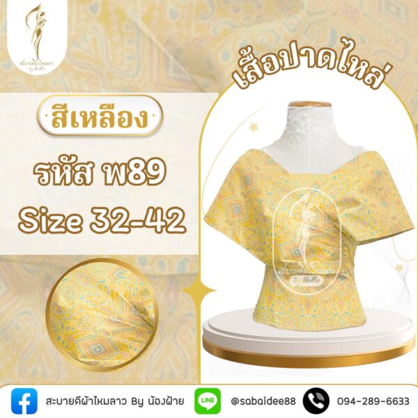 เสื้อปาดไหล่