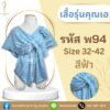 เสื้อรุ่น คุณเอ ศุภชัย