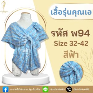 เสื้อรุ่น คุณเอ ศุภชัย