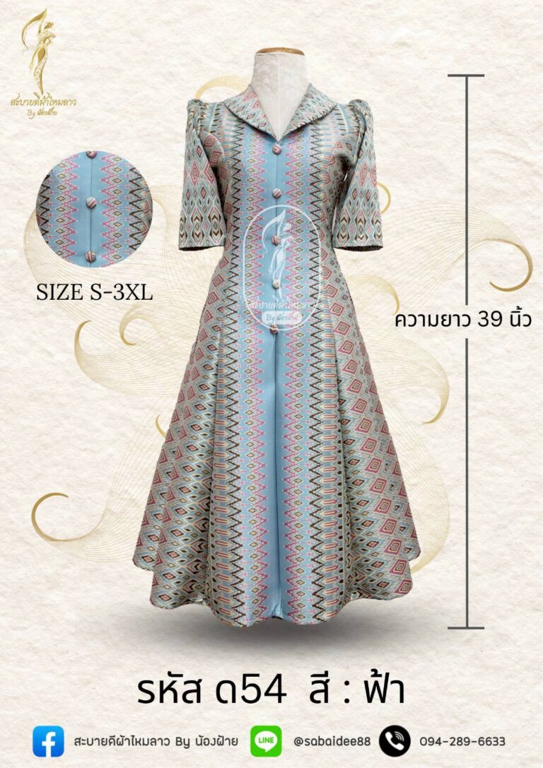 ชุดเดรส