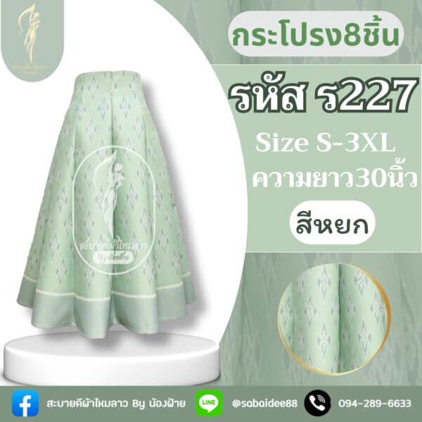 กระโปรง8ชิ้น