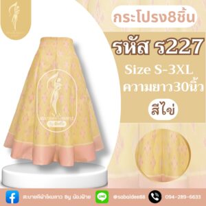 กระโปรง8ชิ้น