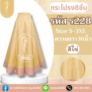 กระโปรง8ชิ้น