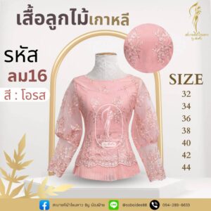เสื้อลูกไม้เกาหลี