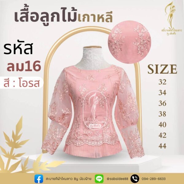เสื้อลูกไม้เกาหลี