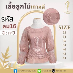 เสื้อลูกไม้เกาหลี